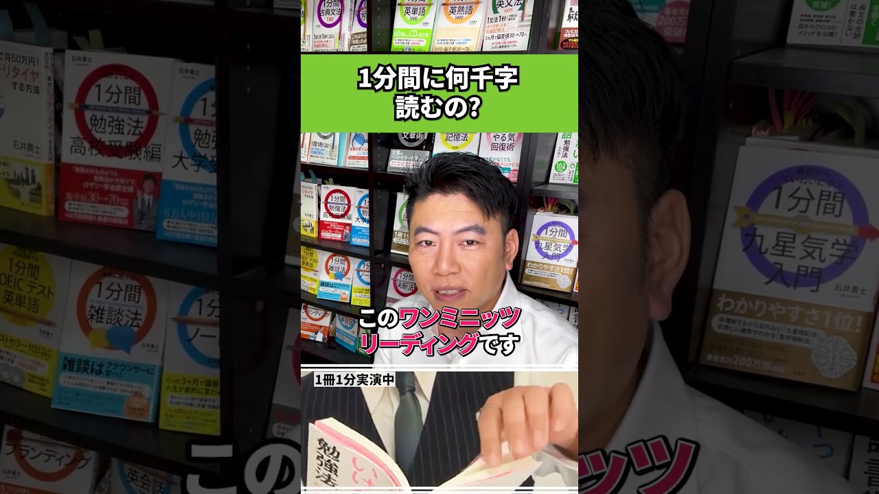 1分間に何千字読むんですか？