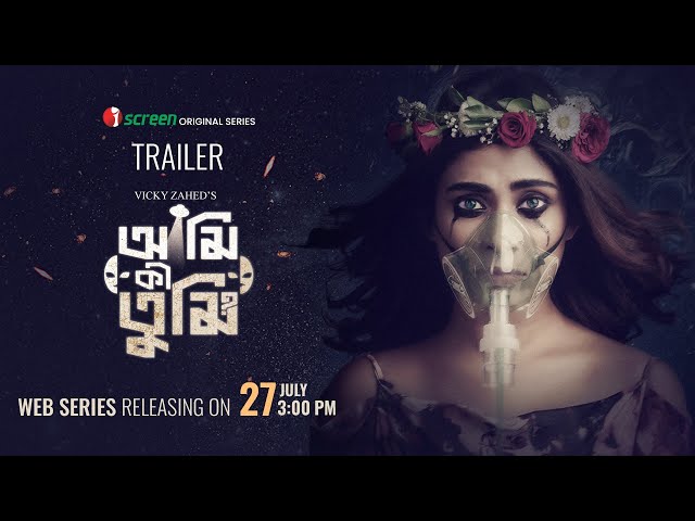 Ami Ki Tumi - আমি কী তুমি? | Trailer | Mehazabien Chowdhury | Shamol Mawla | Vicky Zahed | iScreen