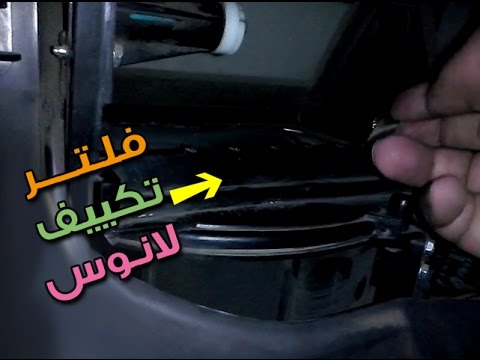 فلتر تكييف دايو شيفروليه لانوس AC filter For Daewoo Lanos