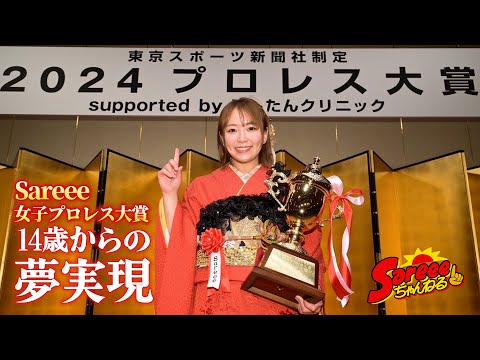 Sareee Wants To Hold A Sareee-ISM Event In America