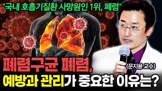 '폐렴구균 폐렴, 예방과 관리가 중요한 이유는? | 건강똑똑