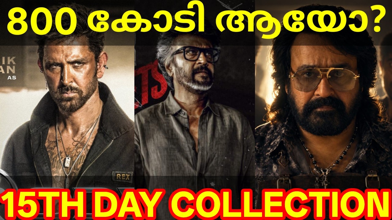 Jailer2 15th Day Boxoffice Collection |Jailer2 Kerala Collection #Mohanlal #Jailer2Collection 