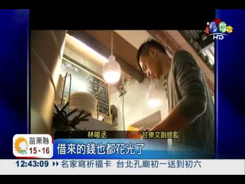 不眷戀都會繁華 藝術家行銷家鄉