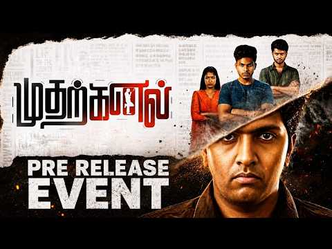 Mudharkanal Pre Release Event, presented by Sri Genga Productions. — Mudharkanal