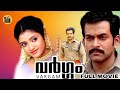 Vargam Malayalam Action Thriller Full Movie Prithviraj Renuka Menon Devan Central Talkies