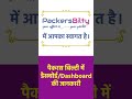 Full Knowledge about of Packers Bilty Dashboard in hindi
