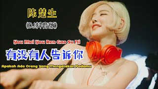 Download lagu 陈楚生 - 有没有人告诉你 (DJ抖音版) You Mei You Ren Gao Su Ni【Apakah Ada Orang Yang Mengatakan Padamu】- Terjemahan mp3 Download lagu 陈楚生 - 有没有人告诉你 (DJ抖音版) You Mei You Ren Gao Su Ni【Apakah Ada Orang Yang Mengatakan Padamu】- Terjemahan mp3
