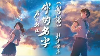 劉卓軒Hinry【別來無恙】Music Video