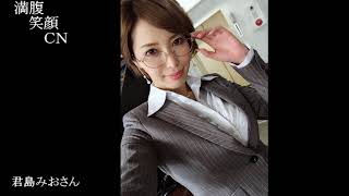 満腹笑顔CN、人気者の満腹笑顔CN、君島みおさん、まんぷく笑顔のほっこりが美しすぎます。）