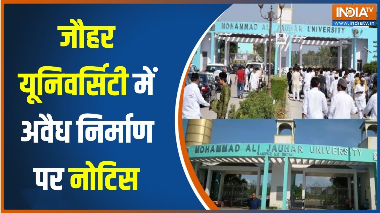 Action on Jauhar University : जौहर यूनिवर्सिटी में अवैध निर्माण पर नोट?