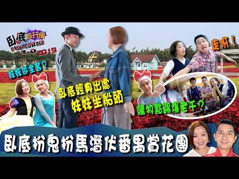 番禺賞花團