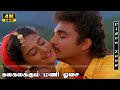 Kalakalakkum Mani Osai Song Super Hit Song Ilaiyaraaja Vaali Hits Siva Mohini Full HD Song