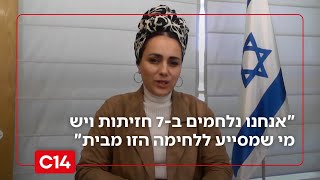 ח"כ סון הר-מלך: "אנחנו נלחמים ב-7 חזיתות ויש מי שמסייע ללחימה הזו מבית" (חדשות ערוץ 14) - התמונה מוצגת ישירות מתוך אתר האינטרנט יוטיוב. זכויות היוצרים בתמונה שייכות ליוצרה. קישור קרדיט למקור התוכן נמצא בתוך דף הסרטון