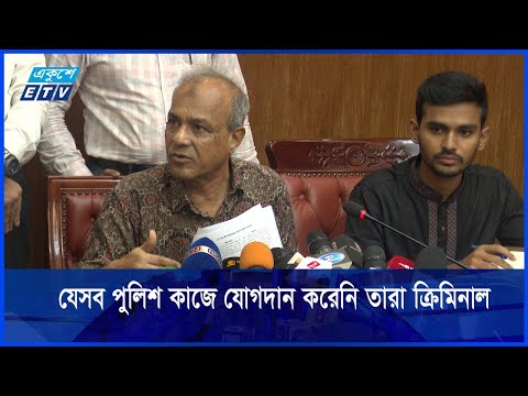 যেসব পুলিশ এখনো যোগদান করেনি তারা ক্রিমিনাল