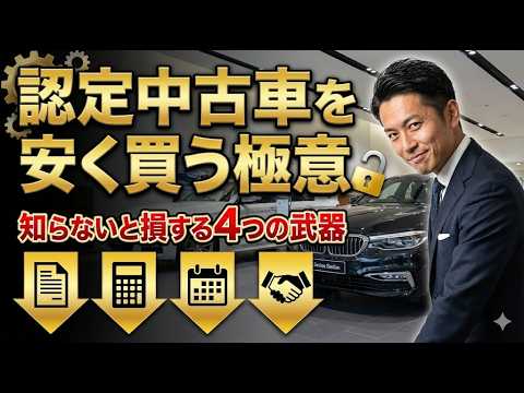 BMW認定中古車は値引きできる？安く買うための4つの武器と失敗しない交渉術