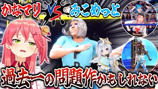 過去一の問題作かなゴリを生み出すみこち&癖が強すぎる各チーム入場シーン【ホロライブ 切り抜き さくらみこ 天音かなた 星街すいせい 宝鐘マリン 】