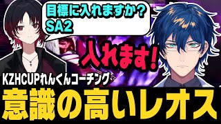 【スト6】KZHCUP、れんくんのコーチングでJPのSA2ができることを目標に入れる後輩レオス【レオス・ヴィンセント切り抜き/如月れん/ストリートファイター6/にじさんじ】