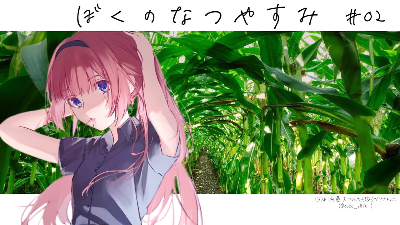 【ぼくのなつやすみ】ゼウスとぼくのなつやすみ　part.2【周央サンゴ】