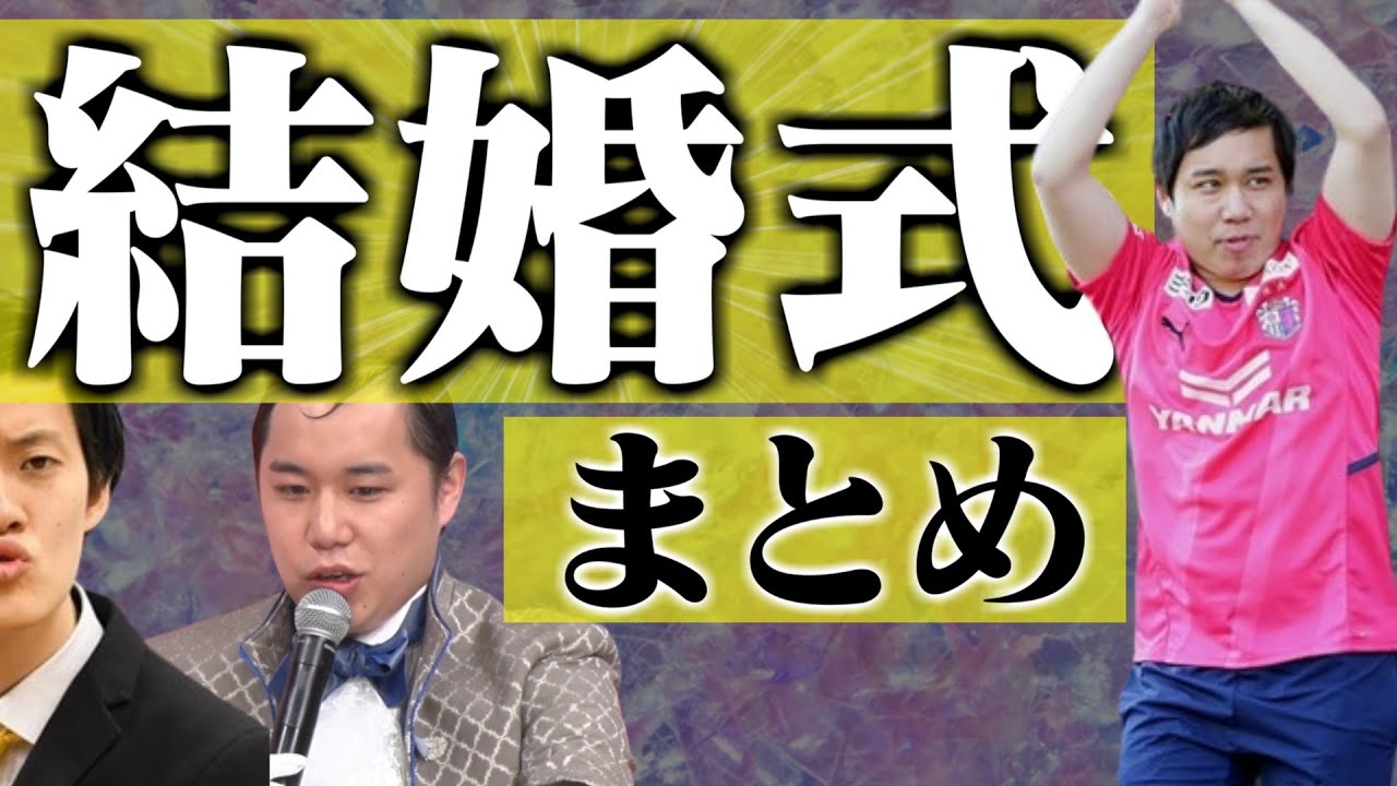 楽しい 式にしましょねぇ！！！