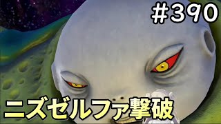 【女性実況】#390 ドラゴンクエスト11Sで癒される♪ニズゼルファ撃破【ドラクエ11s】