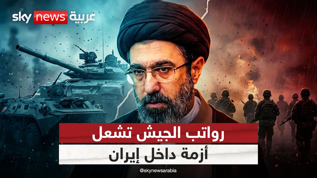 فيديو | أزمة رواتب داخل الجيش الإيراني.. هل سيناريو الانقلاب العسكري ممكن؟ | #التاسعة