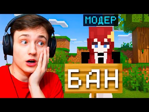 ЭТО КОНЕЦ... Модерша ОТОМСТИЛА МНЕ И ЗАБАНИЛА ЗА ЧИТЫ! От Игрока до ДРАГОНА на Анархии в Майнкрафт