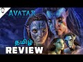 Avatar The Way Of Water Tamil Review தமிழ் Avatar 2 Review Playtamildub