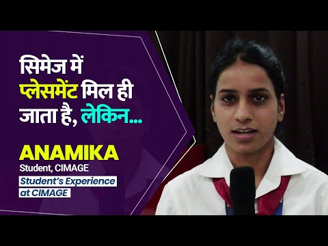 सिमेज में प्लेसमेंट मिल ही जाता है, लेकिन... | CIMAGE Students talking about Academic, Placement....