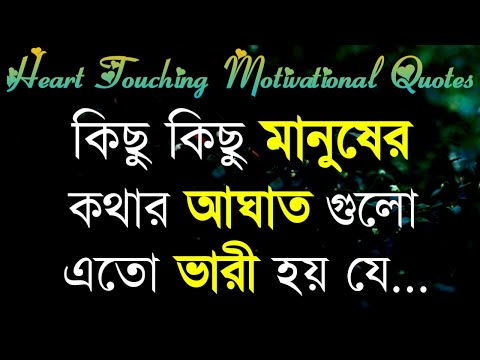 Best Motivational Quotes in Bengali | Monishider Bani Kotha By Success Motivation Bangla