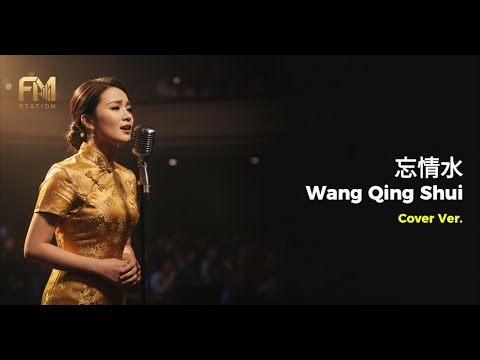 Andy Lau - 忘情水 (Wang Qing Shui) | Acoustic Cover by FM Station