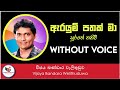 Arayum Pathak Ma Karaoke Without Voice Wijaya Bandara Welithuduwa Sinhala Karoke Songs