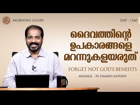 Forget Not God’s Benefits | Br.Damien Antony | Morning Glory Episode 1160