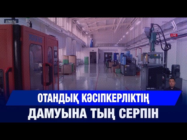 Кәсіпкерлікті қолдау шарасы