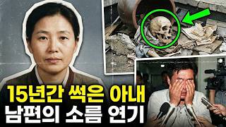 Download lagu The chilling acting of a wife-murdering husband whose wife rotted above his head for 15 years mp3