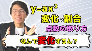 【中学数学】2次関数の変化の割合～どこよりも丁寧に～ 4-3