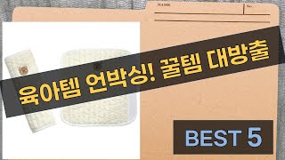 육아 필수템 언박싱! 땀패드/귀이개/유모차 커버/포대기/안전벨트 커버