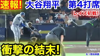 速報！衝撃の結末！大谷翔平　第4打席【8.1現地映像】ドジャース5-0レイズ2番DH大谷翔平  6回表2死ランナー1塁