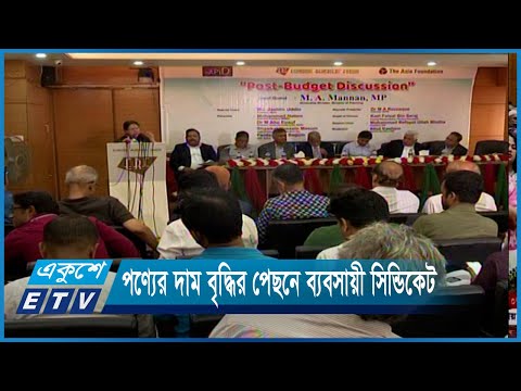 বাজেটে প্রস্তাবিত সাড়ে ৭ শতাংশ জিডিপি প্রবৃদ্ধি অর্জন কঠিন হবে | ETV News