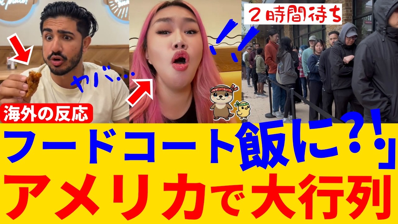 アメリカで2時間待ち…日本の“ある店”に人が殺到する理由