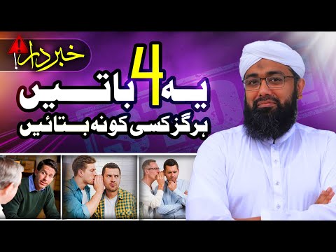 Don't Tell These 4 Secrets To Anyone - Soban Attari Motivational Speech