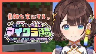 【#にじ若手女子マイクラ】いや、ちゃんと家だから！！【司賀りこ/にじさんじ】