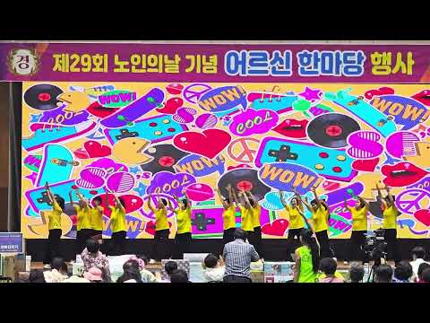 나주시중부노인복지관 신바람웃음체조팀 공연(제29회 노인의날 기념..