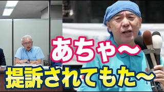 日本保守党「あちゃ〜！一般人に提訴される！」