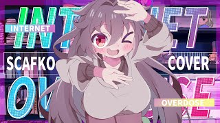 【歌ってみた】INTERNET OVERDOSE【すかーふ子/cover】