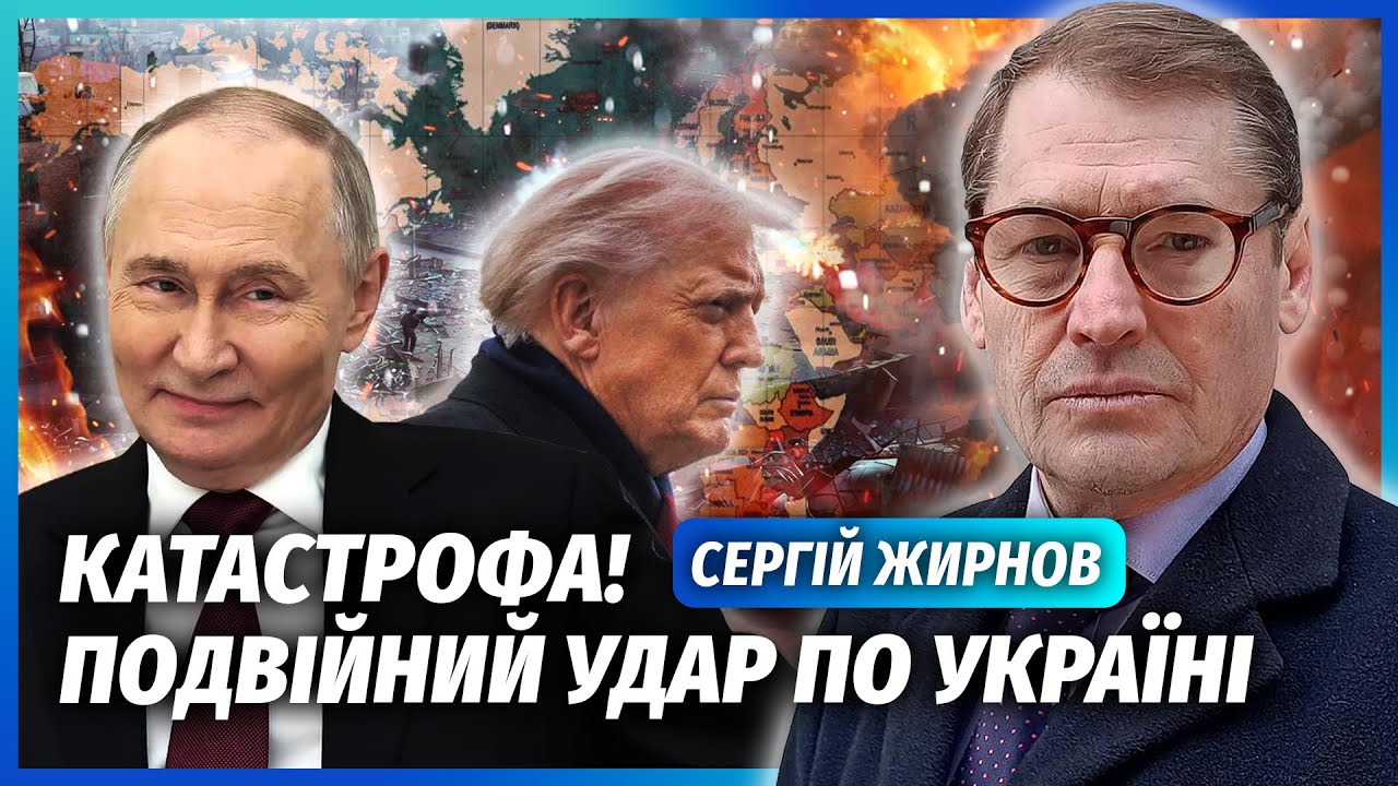 ❗️ЖИРНОВ: ТРАМП ДАВ ЗАДНЮ! Війна ще НА ТРИ РОКИ. Скасували ВСІ ПЕРЕГОВОРИ. Па