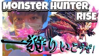 皆がサンブレイク行く中、モンハンライズを始めた男。久配信～どう森のラストワン賞ゲット！【モンスターハンターライズ】初見さん歓迎～顔出し参加型配信