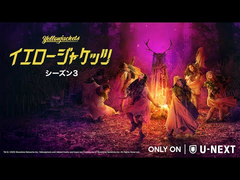 イエロージャケッツ シーズン３ Video1