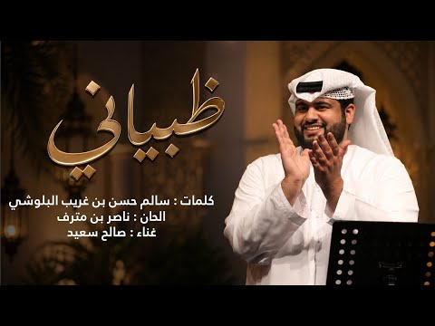 ظبياني