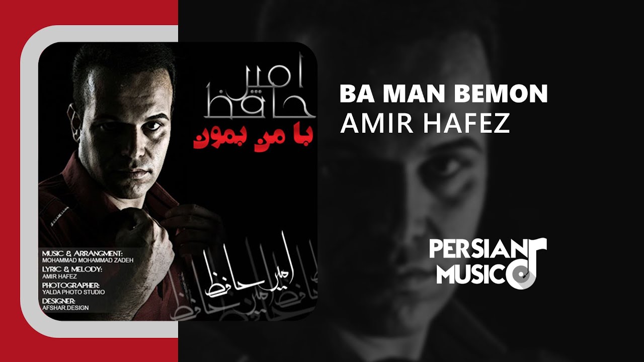 Amir Hafez - Ba Man Bemon | آهنگ با من بمون از امیر حافظ