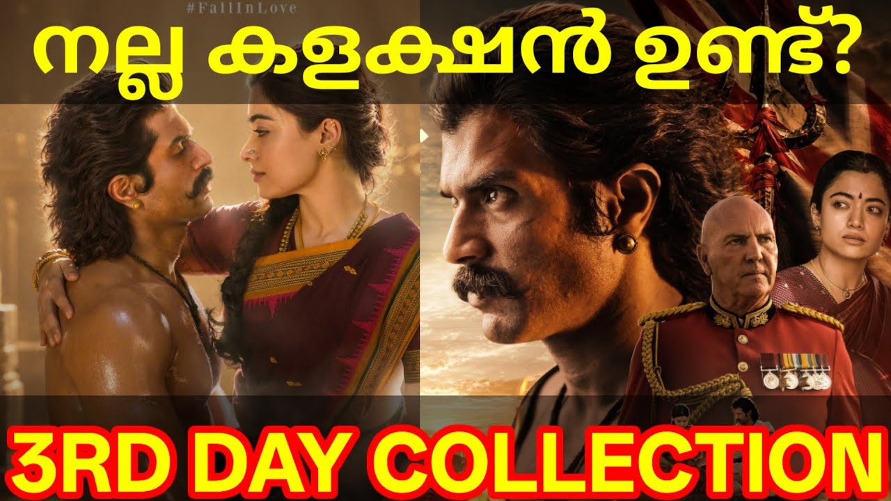 Ranabaali 3rd Day Boxoffice Collection |Ranabaali Kerala Collection #Vijay #Rashmika #Ranabaali